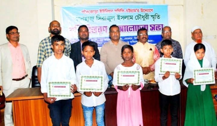 চট্টগ্রামে আলহাজ্ব সিরাজুল ইসলাম চৌধুরী মেধাবৃত্তি